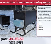 Фото в Строительство и ремонт Строительство домов производство битумоварок электрических!Битумоварка в Москве 1 000