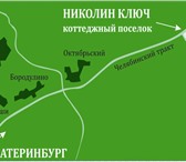 Изображение в Недвижимость Земельные участки Земельные участки с коммуникациями в КП «Николин в Екатеринбурге 750 000