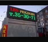 Фото в Прочее,  разное Разное ООО "ПАНОРАМА" предлагает Вам светодиодную в Омске 5 000
