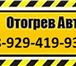 Foto в Авторынок Автосервис, ремонт Выезд срочный. Оплата только по результату. в Комсомольск-на-Амуре 0