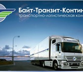 Фото в Авторынок Транспорт, грузоперевозки Сборные грузоперевозкиДоставка любых видов в Владивостоке 1