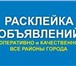 Фото в Прочее,  разное Разное Разноска объявлений по почтовым ящикам (в в Дзержинске 500