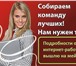 Фото в Работа Работа на дому На эту должность требуются девушки и женщины в Новокузнецке 13 000