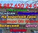 Фото в Недвижимость Аренда жилья Сдам Русским Волжский Центр Спутник посуточно, в Волжском 801