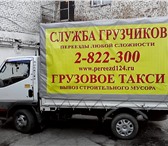 Фотография в Авторынок Транспорт, грузоперевозки www.pereezd124.ru    Квалифицированные квартирные, в Красноярске 150