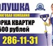Фотография в Прочее,  разное Разное Клининговая компания "Золушка" предлагает в Красноярске 500