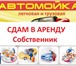 Foto в Недвижимость Коммерческая недвижимость Сдам действующую автомойку, с оборудованием. в Красноярске 0