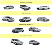 Фото в Авторынок Автозапчасти Запчасти для корейских автомобилей в Москве в Волгограде 0