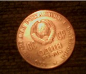 Фотография в Хобби и увлечения Коллекционирование Продам юбилейную монету с изображением В.И.Ленина в Москве 0
