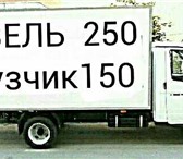 Изображение в Авторынок Транспорт, грузоперевозки Газель Пермь Грузоперевозки 89124978442 Газель в Перми 150
