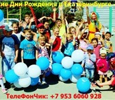 Фотография в Развлечения и досуг Организация праздников Детские Праздники в Екатеринбурге &quot;Мёд&quot; в Екатеринбурге 2 500