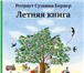 Фото в Для детей Детские книги Продаю детские книги дешево. Сотрудничество в Самаре 220