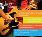 Foto в Образование Курсы, тренинги, семинары Современная гитарная школа ”Just play” является в Красноярске 450