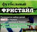 Изображение в Спорт Спортивные школы и секции Проводится набор детей 6-14 лет на конкурсной в Томске 350