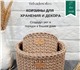Корзины украсят Ваш интерьер и добавят у