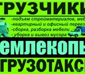 Foto в Прочее,  разное Разное Услуги грузчиков, грузоперевозки город меж в Омске 200
