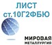 Foto в Строительство и ремонт Строительные материалы В организации ООО «Мировая Металлургия» в в Саратове 0