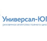 Фото в Прочее,  разное Разное Универсал-Юг - рекламное агентство широкого в Москве 0