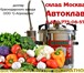 Фотография в Электроника и техника Другая техника Электрический автоклав для домашнего консервирования. в Москве 18 900