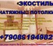 Изображение в Строительство и ремонт Ремонт, отделка Натяжные потолки стали очень популярными, в Москве 0