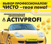 Изображение в Авторынок Профессиональная автохимия Товары и услуги организации ХимПлюс, салон в Барнауле 1 300