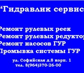Изображение в Авторынок Автозапчасти Диагностика гидроусилителя руля (ГУР)Ремонт в Санкт-Петербурге 500