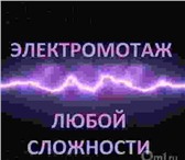 Изображение в Строительство и ремонт Электрика (услуги) Ремонт электричества в ОмскеУслуги электриком в Омске 0