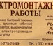 Изображение в Строительство и ремонт Электрика (услуги) - Замена электропроводки - Монтаж световых в Нижнем Тагиле 1