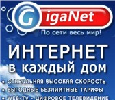 Foto в Компьютеры Разное Интернет провайдер GigaNet-Интернет в каждый в Симферополь 0