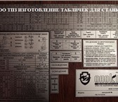 Фото в Прочее,  разное Разное Таблички скоростей ( подач) для токарных в Москве 1 000