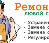 Фотография в Строительство и ремонт Ремонт, отделка Ремонт пластиковых окон Профессиональный в Омске 250