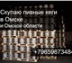 Покупаю пивные кеги (бочки) от пива любо