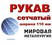 Foto в Строительство и ремонт Строительные материалы Рукав сетчатый ширина 110мм, РС-0,3 ст.12Х18Н10ТПредприятие в Новосибирске 0