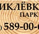 Циклевка старого и нового паркета и парк