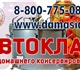 Интернет- магазин Дамасия продает качест