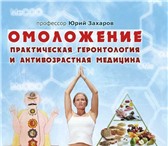 Фотография в Красота и здоровье Медицинские услуги Новая 102 книга заслуженного врача России, в Москве 9 000