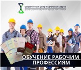 Фото в Образование Повышение квалификации, переподготовка «Современный центр подготовки кадров» оказывает в Москве 2 000