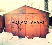 Foto в Недвижимость Гаражи, стоянки продам металлический гараж с внутренней отделкой( в Москве 200 000