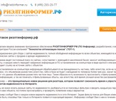 Фотография в Недвижимость Разное Программа «Информер» — это принципиально в Астрахани 1 000