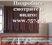 Foto в Недвижимость Квартиры Только в ноябре срочная продажа, стоимость в Москве 4 430 000