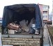 Foto в Прочее,  разное Разное Мы предлагаем вам вывоз мусора,ненужного в Москве 112
