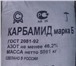 Фотография в Прочее,  разное Разное Продаю удобрение карбамид (мочевинва) оптом в Москве 150