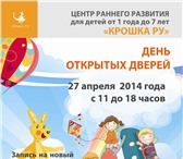 Изображение в Для детей Детские сады дорогие друзья! 
приглашаем вас на день открытых в Санкт-Петербурге 0