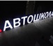 Фотография в Прочее,  разное Разное Продам вывеску новую.Буквы с диодной подсветкой.высота в Санкт-Петербурге 20 700