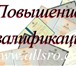 Изображение в Образование Повышение квалификации, переподготовка Предлагаем пройти курсы повышения квалификации в Якутске 5 900