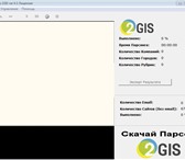 Foto в Прочее,  разное Разное Программа "Парсер 2Gis" необходима многим:• в Москве 1 000