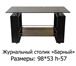 Foto в Мебель и интерьер Мебель для гостиной При желании, углы столов можно округлить. в Москве 5 500