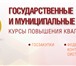 Фотография в Образование Курсы, тренинги, семинары В целях реализации Федерального закона от в Нижнем Новгороде 14 000