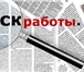 Фотография в Работа Работа для подростков и школьников устроюсь на работу в городе Новосибирск, в Новосибирске 10 000