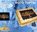 Foto в Развлечения и досуг Рестораны и бары Торты на заказ в Нижнем Новгороде и городе в Москве 600